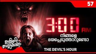 3 AM THE DEVIL'S HOUR | MALAYALAM  IBK 57 I ©BeyporeSultan Vlog