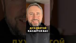 Дух Святой коснется Вас ️ #Бог #молитва #Иисус #вера #христианство #библия #проповедь #духовность