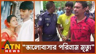 কেন প্রাণ দিলেন ভাইরাল সেই শিক্ষিকা | UNCUT | Natore Viral Teacher | ATN News