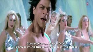 Ом Шанти Ом Om Shanti Om (русские субтитры) - Dard E Disco (Шахрук Кхан)