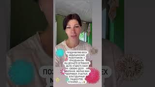 С днем медицинского работника #дача #огород #куры