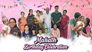 குட்டி மணி பிறந்தநாள் கொண்டாட்டம் // Firth Birthday for Mahath Kutty #nilakuttychannel #birthday