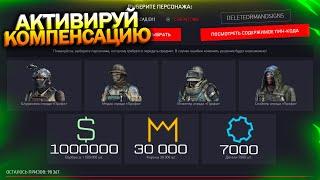 КОМПЕНСАЦИЯ ЗА УДАЛЕНИЕ РМ ВАЛЮТЫ И ЗНАКОВ В WARFACE, Новые Внешности Профи, Халява варфейс