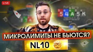 МИКРОЛИМИТЫ НЕ БЬЮТСЯ?! РЕГУЛЯР NL500 НА NL10