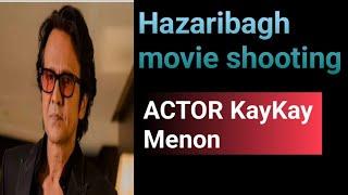 HAZARIBAGH MEIN SHOOTING || 13/2/2024 MASUR ACTOR  KAY KAY MENON AAYA HAZARIBAGH ME