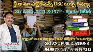 DSC Books Review SGT, SA, TGT & PGT I DSC కొత్త పుస్తకాలపై రివ్యూ I AP DSC  I TET I SRI ANU