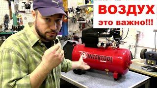 ВОЗДУХ это ВАЖНО!!! компрессор INTERTOOL PT-0003 / замена масла / обзор конструкции / разборка