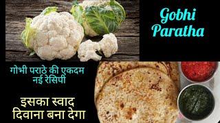 गोभी पराठा | एकदम नई और आसान रेसिपी | Breakfast | Lunch | Dinner Recipe | Mirchi Tadka Hub