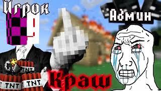 Крашнул Нубо Сервер стримера в прямом эфире // Minecraft troll