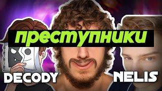 ПРЕСТУПНАЯ ОРГАНИЗАЦИЯ ДЕКОДИ И НЕЛИСА | DECODY EXPOSE | NELIS EXPOSE