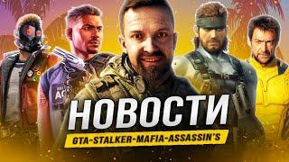 Трансляция GTA 6 / Сталкер 2 / Horizon / MGS 3 Remake / PS5 Pro / AC Shadows / Indiana Jones / CoD!