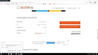 Как скачать msvcp120.dll - Что это за ошибка, и как ей исправить?