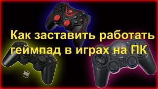 X360CE настройка