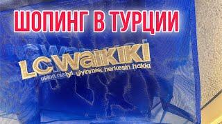 ГДЕ КУПИТЬ ДЕШЕВУЮ ОДЕЖДУ В ТУРЦИИ/ ОБЗОР и ЦЕНЫ