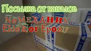 Посылка от каналов NeМЕХАНИК и Eldecor Epoxy. ОХУ..ННЫЕ блёсны и статуэтка!