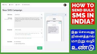 How To Send Bulk SMS? | Best Provider | Bulk SMS Cost | Tamil | 2022