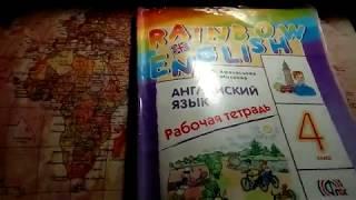 Unit 4, Step 2 / ГДЗ. Rainbow English. 4 класс. Рабочая тетрадь