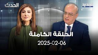 الحدث - وئام وهاب - 06-02-2025