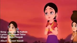 Jamuna Ne Kathde - Sunderam Tailor