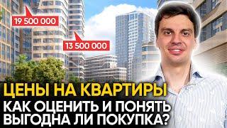 Цены на квартиры в Москве. Как найти выгодную квартиру для покупки в 2021?