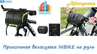  Прикольная велосумка INBIKE на руль 