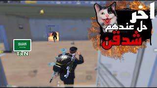 اذا خاف ياخذ شدقن سولو سكواد - Solo vs Squad | PUBG MOBILE | TxN