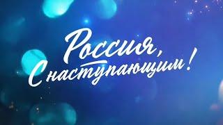 Что смотреть на телеканале «Россия» 31 декабря?