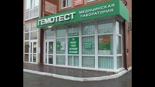 "Гемотест" теперь и в Бузулуке