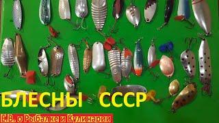 Самые ЛУЧШИЕ блесны для ловли щуки из СССР.Уловистые, советские блесны. Рыбакам СССР посвящается.