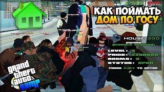 Как Поймать Дом по Госу на Arizona RP! - Жизнь Бомжа GTA SAMP #15