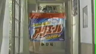 P&G アリエール CM -兄妹編-