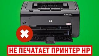 Не печатает принтер HP. Причины и что делать