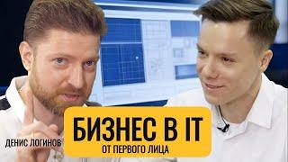 Как потерять более 20 млн.р. в ИТ. Провалы и успехи. Откровения Денис Логинова.