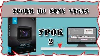 важные настройки программы | уроки видеомонтажа sony vegas pro 13 урок 2