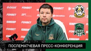 Пресс-конференция после матча FONBET Кубка России 2024/25 «Тюмень» – «Краснодар»