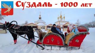 Суздаль - Столица Нового Года и город-сказка  |  Suzdal is the Capital of the New Year