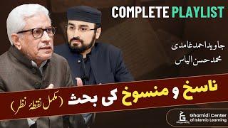 Complete Playlist in One Video | ناسخ و منسوخ کی بحث: مکمل نقطہ نظر | Javed Ghamidi | Hasan Ilyas