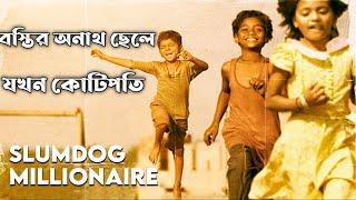 Slumdog Millionaire Explained in Bangla | Cinemar Golpo