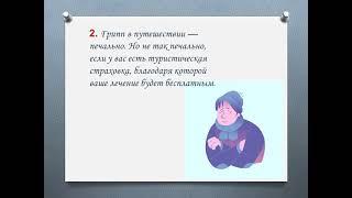 Что и как надо страховать, чтобы не попасть в беду?