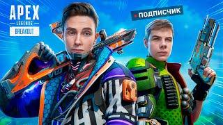 ВСПОМИНАЮ APEX LEGENDS