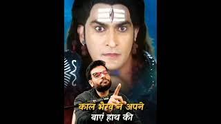 Bhagwan Shiv Ne Kal Bhairav ka Avatar kyon liya tha#ytviral #training #ytshort  har har Mahadev 