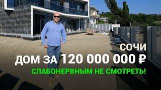 Дом в Сочи за 120 млнр. Элитная недвижимость для избранных