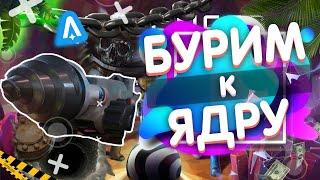 АСТРОНИРСКАЯ СВЕРХГЛУБОКАЯ БУРИМ К ЯДРУ ЖЕСТЬ | ASTRONEER