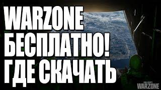 WARZONE БЕСПЛАТНО! -  ГДЕ СКАЧАТЬ, СИСТЕМНЫЕ ТРЕБОВАНИЯ, ФИШКИ И РЕЖИМЫ НОВОГО БАТЛРОЯЛЯ!