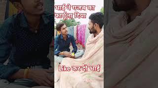 Bibi mayke chali gayi comedy #shorts #mithilesh kumar