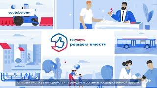 Платформа обратной связи – цифровой инструмент для быстрого решения актуальных проблем граждан