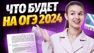 Полный разбор демоверсии ОГЭ 2024 по географии | Изменения, ловушки, советы