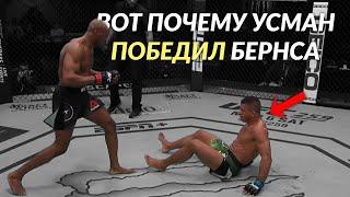 Камару Усман против Гилберта Бернса БОЙ на UFC 258 / ТЕХНИЧЕСКИЙ РАЗБОР и ПРОГНОЗ на бой !