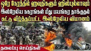 இன்றைய தலைப்புச் செய்திகள் | 30.10.2024 | Today Headlines |  Akilam World News | Akilam Headlines