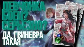 ГАЙД НА ГВИНЕВРУ | КАК ИГРАТЬ ЗА ГВИНЕВРУ | ГВИНЕВРА В MOBILE LEGENDS